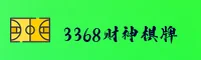 【最新】3368财神棋牌官方登录入口 - 2026版